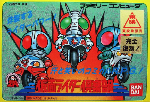 Kamen Rider Club (Japan) box art